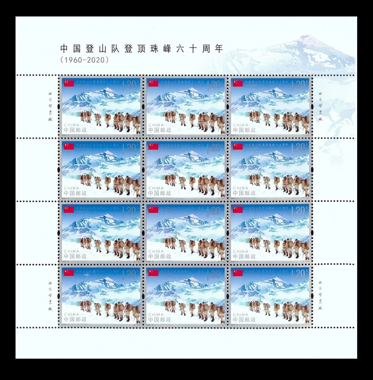 60th Anniversary of the Success of Reaching the Summit of Mount Qomolangma by the Chinese Mountaineering Team
