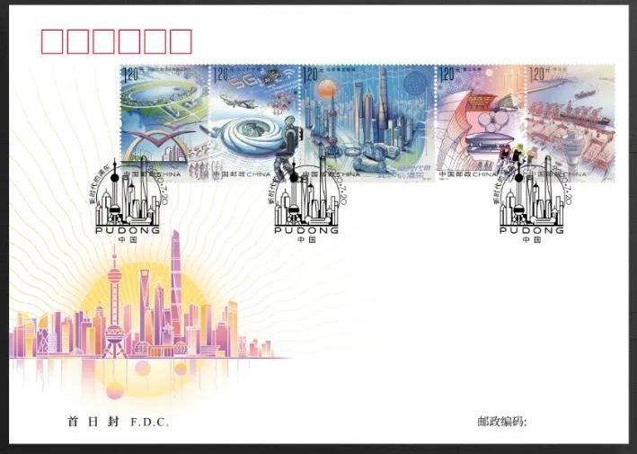 2020-17FDC, Pudong in the New Era《新时代的浦东》》