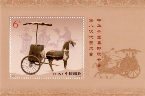 2020-07, The 8th Congress of All-China Philatelic Federation《中华全国集邮联合会第八次代表大会》