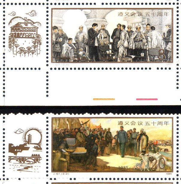 J107, 50th Anniversary of Zunyi Meeting《遵义会议五十周年》