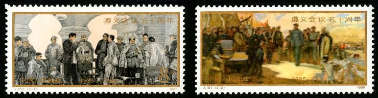 J107, 50th Anniversary of Zunyi Meeting《遵义会议五十周年》