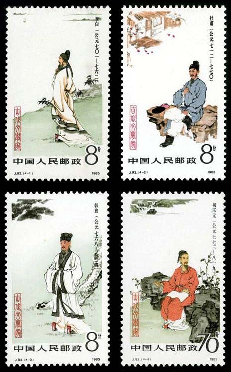 J092, Literators of Ancient China (1st Set)《中国古代文学家（第一组）》