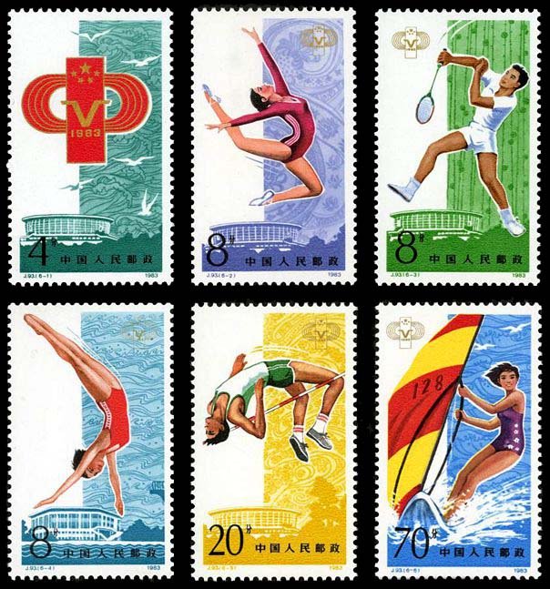 J093, 5th National Games of PRC《中华人民共和国第五届全国运动会》