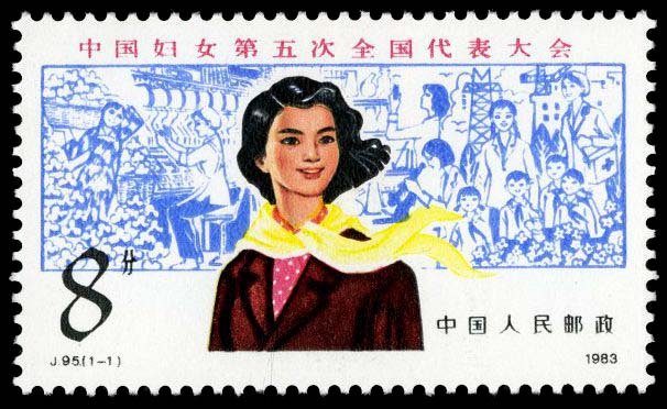 J095, 5th National Women's Congress of China《中国妇女第五次全国代表大会》