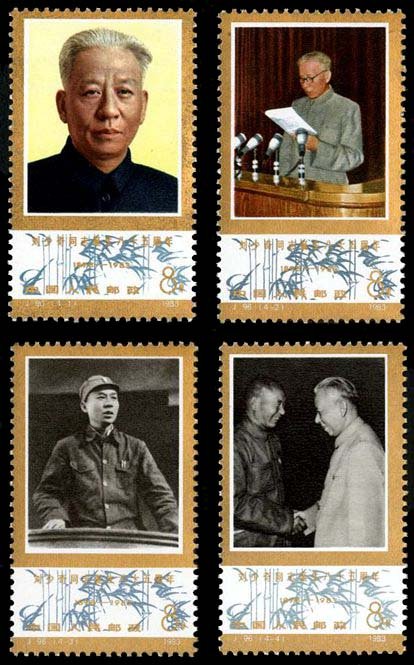J096, 85th Anniv. of Birth of Liu Shaoqi《刘少奇同志诞辰八十五周年》