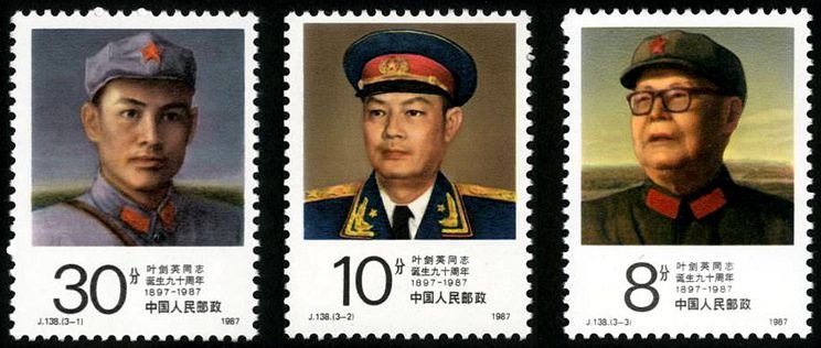 J138, 90th Anniv. of Birth of Ye Jianying《叶剑英同志诞生九十周年》