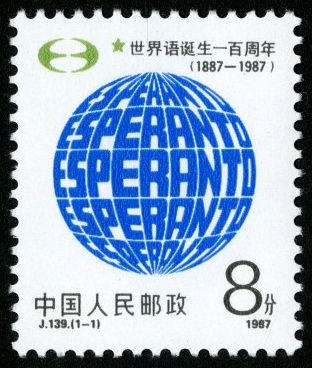 J139, Centenary of Birth of Esperanto《世界语诞生一百周年》