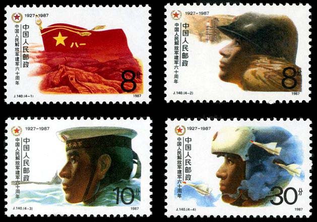 J140, 60th Anniv. of Founding of Chinese People's Liberation Army《中国人民解放军建军六十周年》