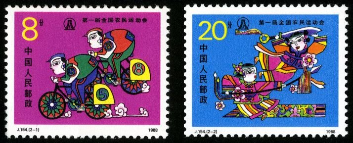 J154, the First National Farmer's Games《第一届全国农民运动会》