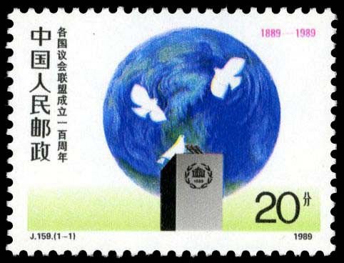 J159, Centenary of Establishment of International Parliamentary Union《各国议会联盟成立一百周年》