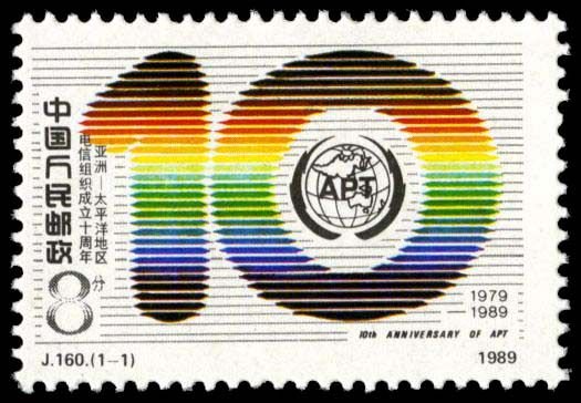 J160, 10th Anniv. of Asia-Pacific Telecom《亚洲–太平洋地区电信组织成立十周年》