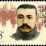 (2-1), Portrait of Li Dazhao, 8 fen, 40*30 mm