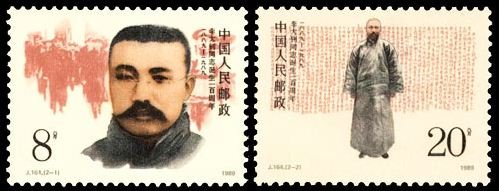 J164, Centenary of Birth of Li Dazhao《李大钊同志诞生一百周年》