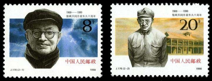 J170, 90th Anniv. of the Birth of Comrade Zhang Wentian《张闻天同志诞生九十周年》