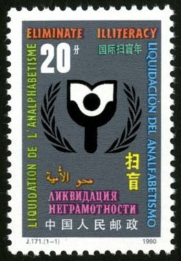J171, Eliminate Illiteracy《国际扫盲年》
