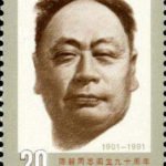 (2-1), Portrait of Chen Yi, 20 fen, 30*40 mm
