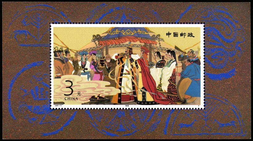 1994-10, Zhaojun's Marriage to Xiongnu《昭君出塞》