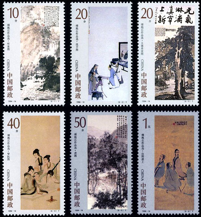 1994-14, The Paintings of Fu Baoshi《傅抱石作品选》