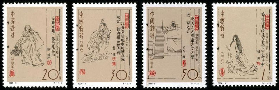 1994-09, Literators of Ancient China (2nd series)《中国古代文学家（第二组）》