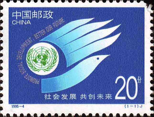 1995-04, Promote Social Development, Better Our Future《社会发展 共创未来》