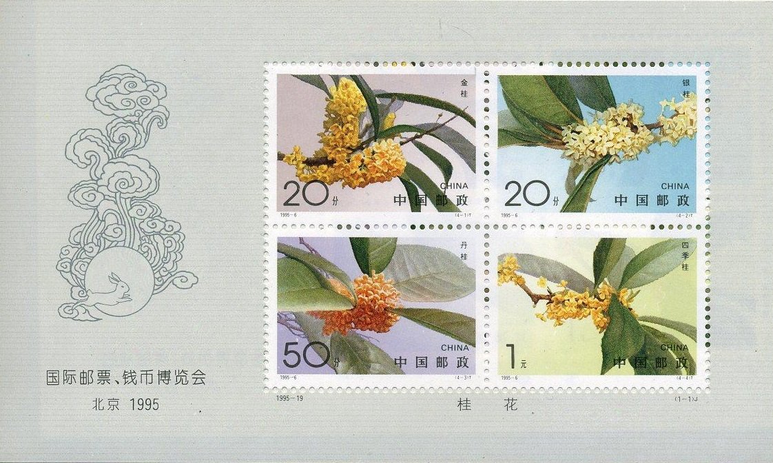 International Stamp & Coin Exposition, Beijing 1995 (Miniature Sheet)