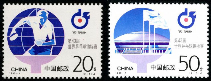 1995-07, 43rd World Table Tennis Championships