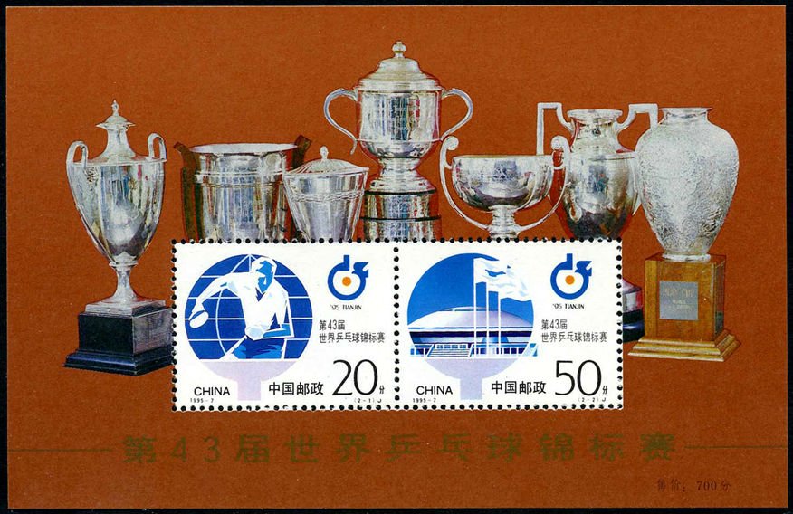 1995-7M, 43rd World Table Tennis Championships
