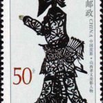 (4-3), Leather-silhouette Figure in Xiaoyi, Shanxi, 50 fen, 31*52mm