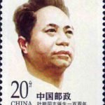 (2-1), Portrait of Comrade Ye Ting, 20 fen, 30*40mm