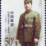 (2-2), General Ye Ting during the War of Resistance against Japan, 50 fen, 30*40mm