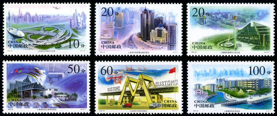 1996-26, Shanghai Pudong《上海浦东》