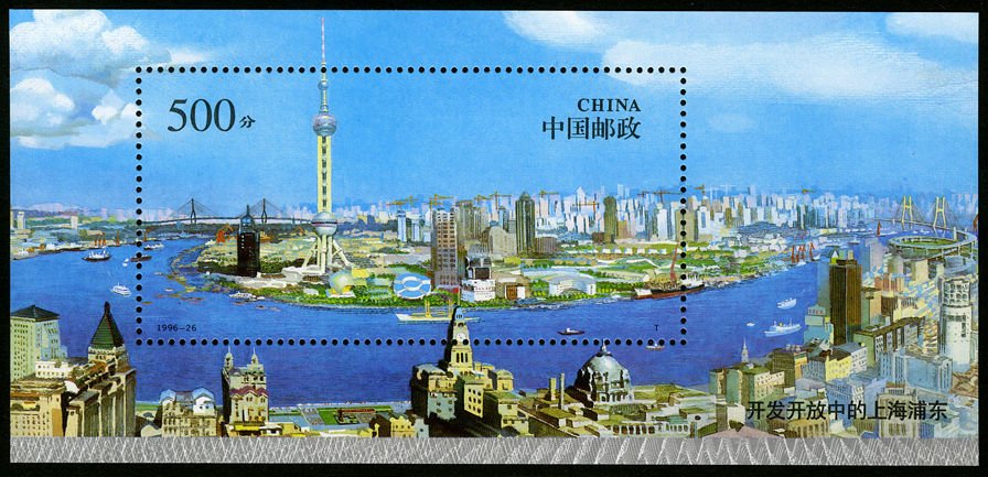 1996-26M, Shanghai Pudong《上海浦东》