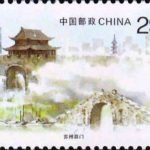 (2-2), Panmen Gate of Suzhou, 290 fen, 50*30mm