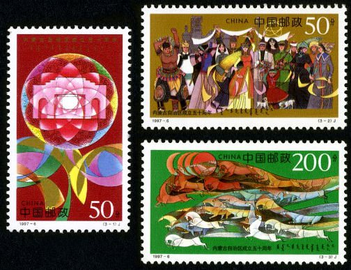 1997-06, 50th Anniversary of the Founding of the Inner Mongolia Autonomous Region《内蒙古自治区成立50周年》