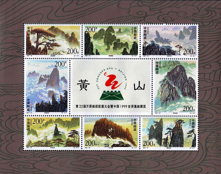 1997-16, Huangshan Mountains《黄山》