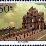 (4-3), St. Paul’s Ruins in Macao, 150 fen, 50*30mm
