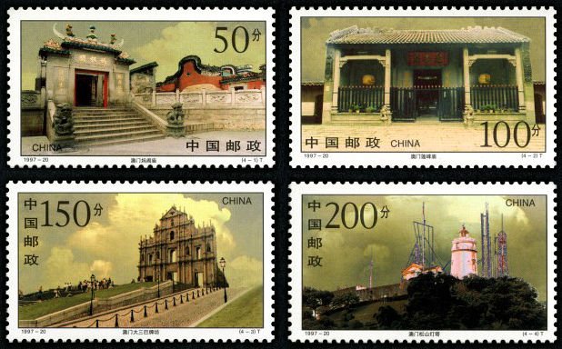 1997-20, Historic Relics of Macao《澳门古迹》