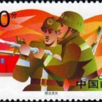 (6-5), Fire Police, 150 fen, 50*30mm