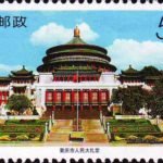 (2-1), Great Hall of the People of Chongqing, 50 fen, 50*30mm