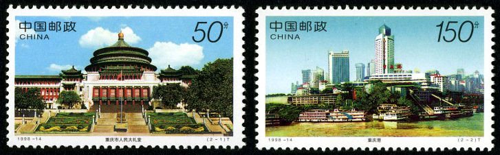 1998-14, New Look of Chongqing《重庆风貌》