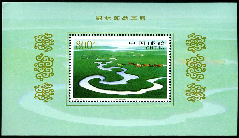 1998-16M, Xilinguole Grassland《锡林郭勒草原》