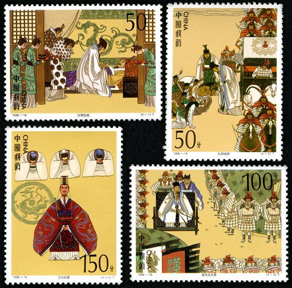 1998-18, The Romance of the Three Kingdoms (5th series)《三国演义》(第五组)