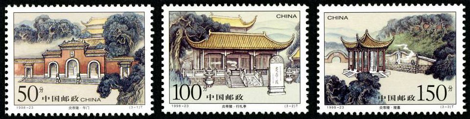 1998-23, Yandi's Mausoleum《炎帝陵》