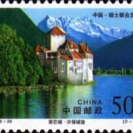 (2-1), The Leman Lake and the Chillon Castle, 50 fen, 40*30mm