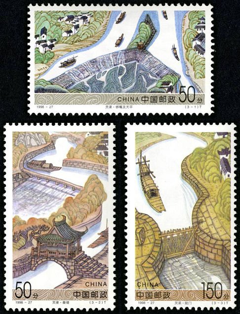 1998-27, Ling Canal《灵渠》