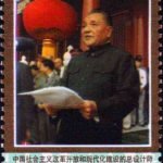 (6-5), Deng Xiaoping Making a Speech on the Grand Ceremony Marking the 35th Anniversary of the People’s Republic of China