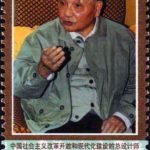 (6-6), Deng Xiaoping Making Important Speeches while Inspecting South China in 1992, 200 fen, 30*50mm