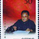 (2-1), Comrade Deng Xiaoping at the Third Plenary Session of the 11th Central Committee of CPC, 50 fen, 30*40mm