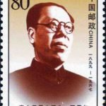 (2-2), Li Lisan in the Early Years of New China, 80 fen, 30*40mm