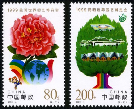 1999-04, 1999 International Horticultural Exhibition, Kunming, China《昆明世界园艺博览会》